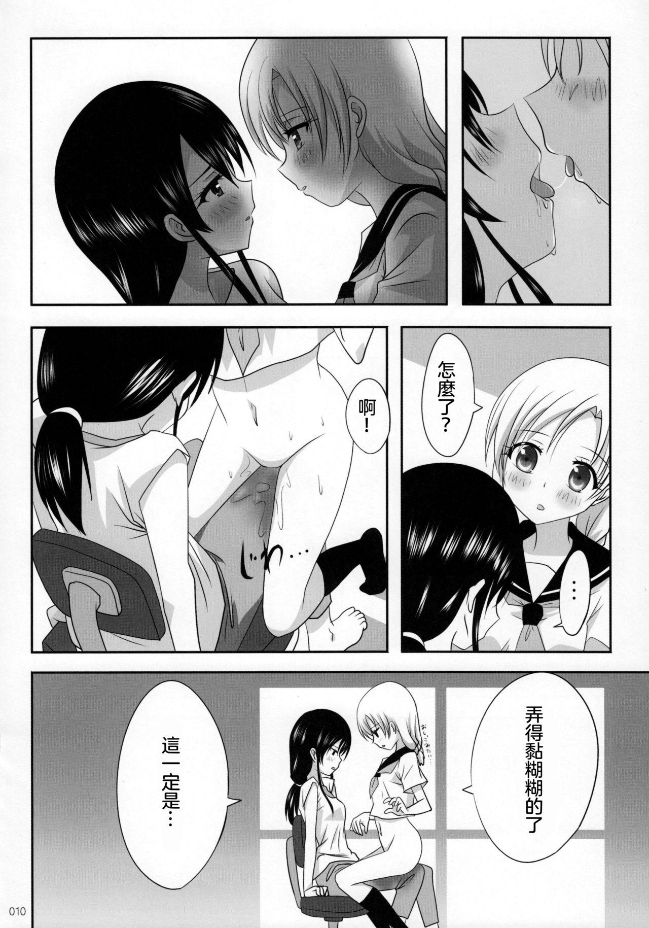 C91 石川プロ 石川直哉 くっつきぼし あいのすづくり くっつきぼし 中国翻訳-第1章-图片12