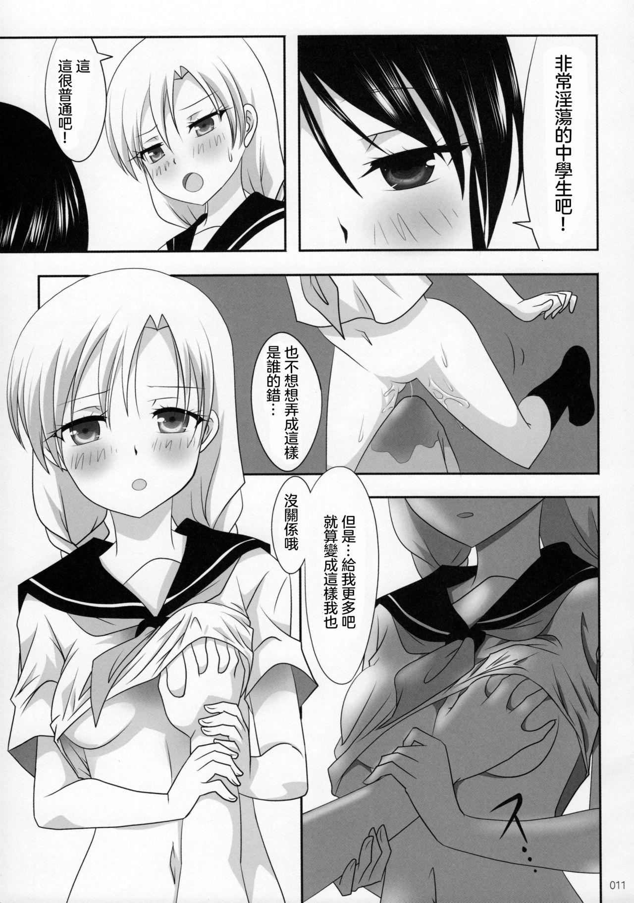 C91 石川プロ 石川直哉 くっつきぼし あいのすづくり くっつきぼし 中国翻訳-第1章-图片13