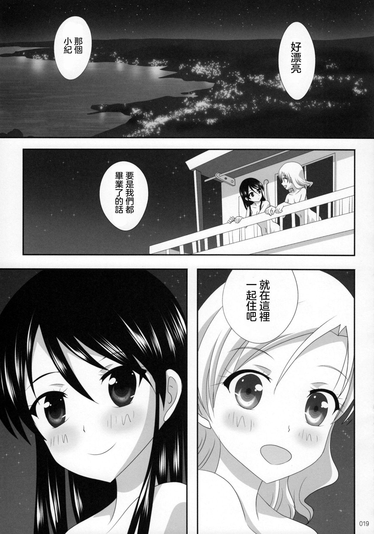 C91 石川プロ 石川直哉 くっつきぼし あいのすづくり くっつきぼし 中国翻訳-第1章-图片21