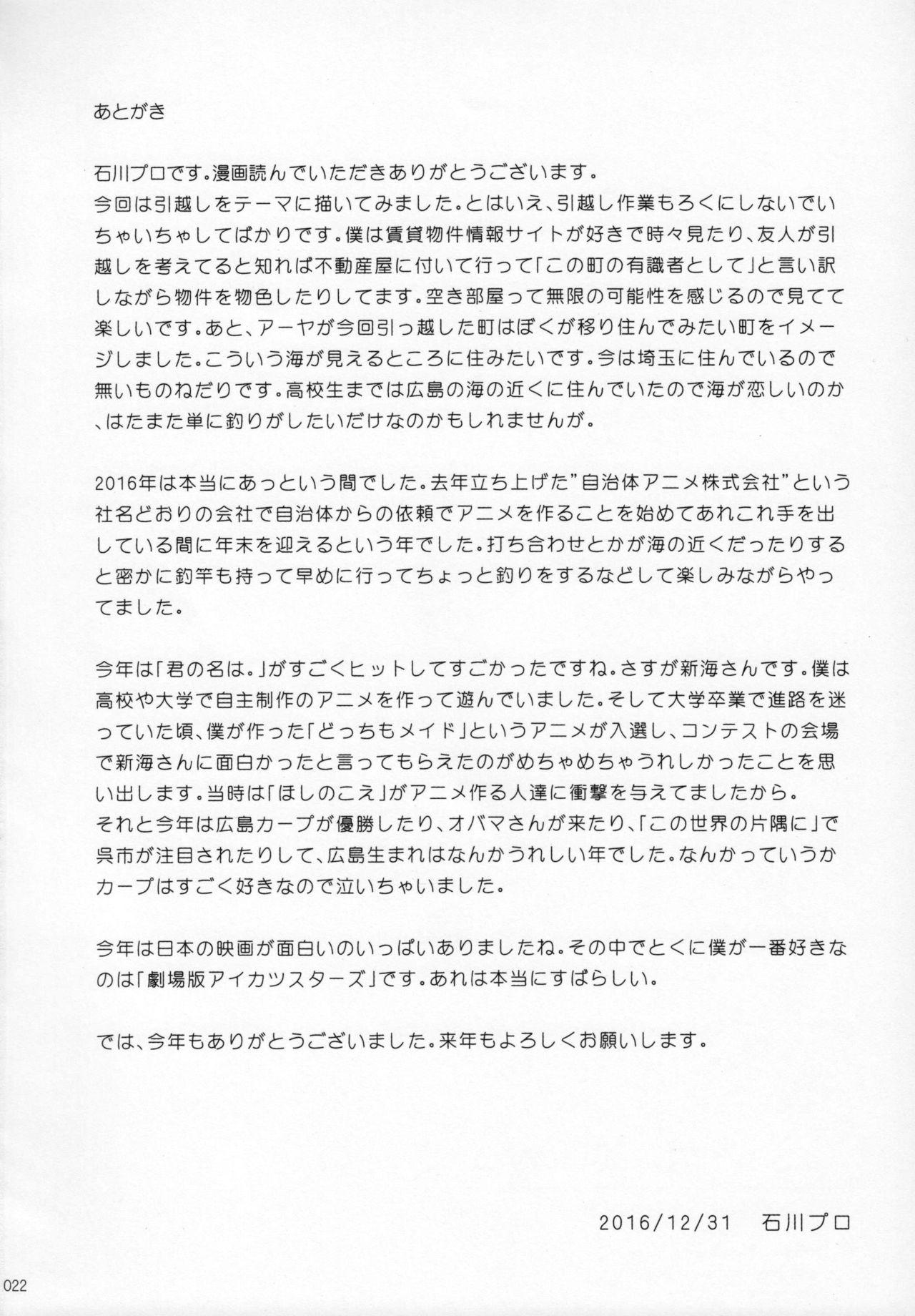 C91 石川プロ 石川直哉 くっつきぼし あいのすづくり くっつきぼし 中国翻訳-第1章-图片24