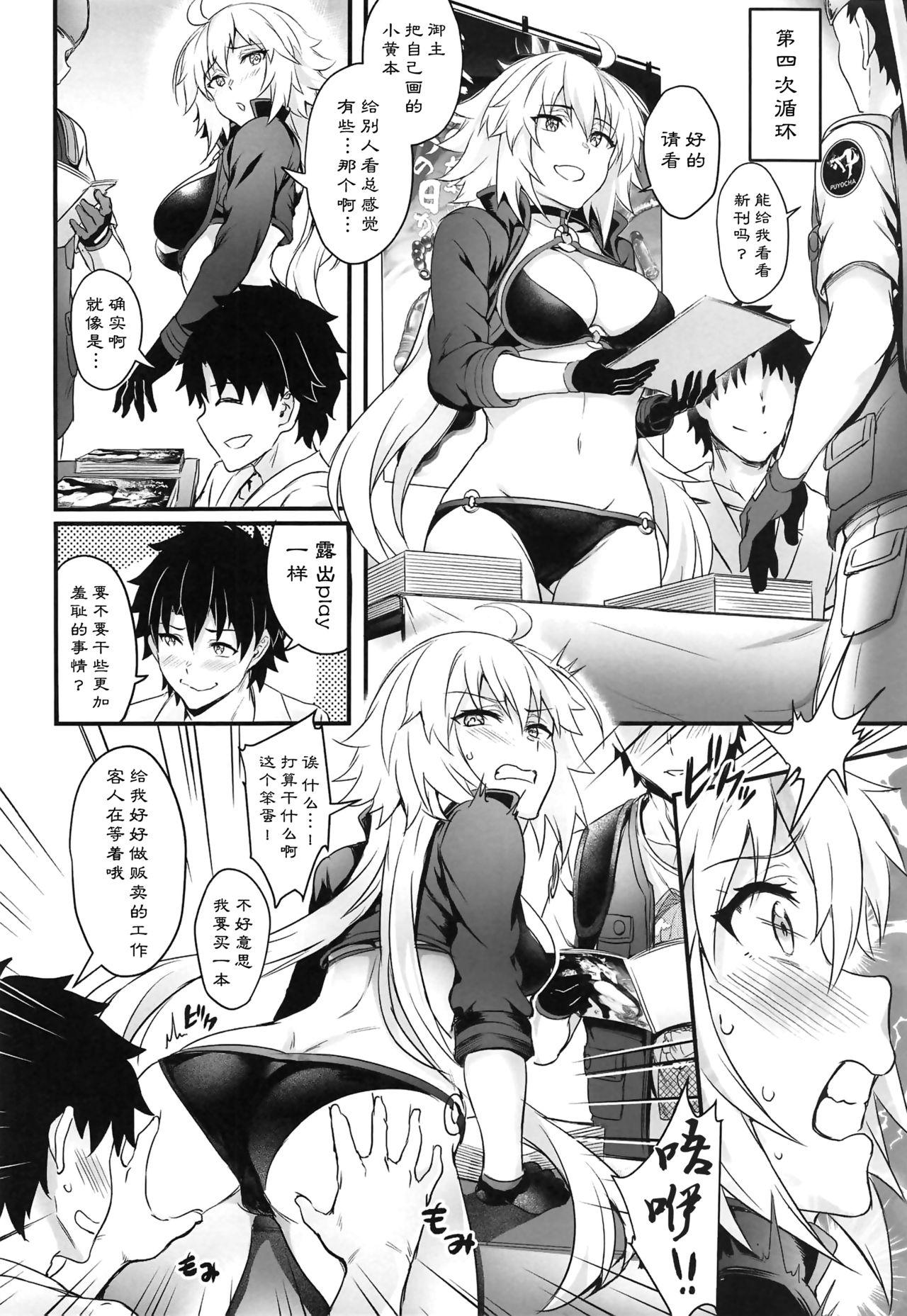 C95 Brio ぷよちゃ 修罗场の周回かた FateGrand Order 中国翻訳-第1章-图片10