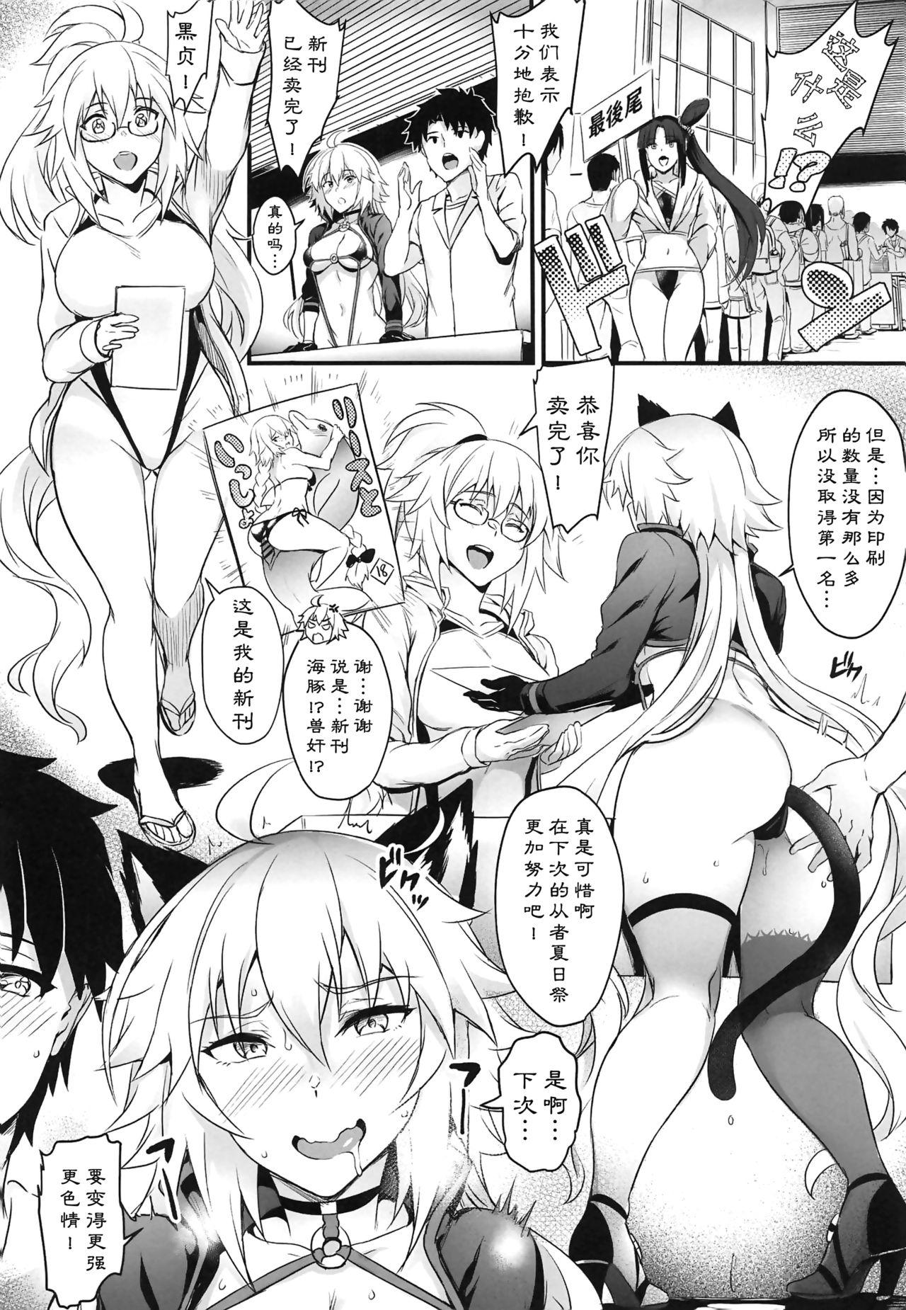 C95 Brio ぷよちゃ 修罗场の周回かた FateGrand Order 中国翻訳-第1章-图片24