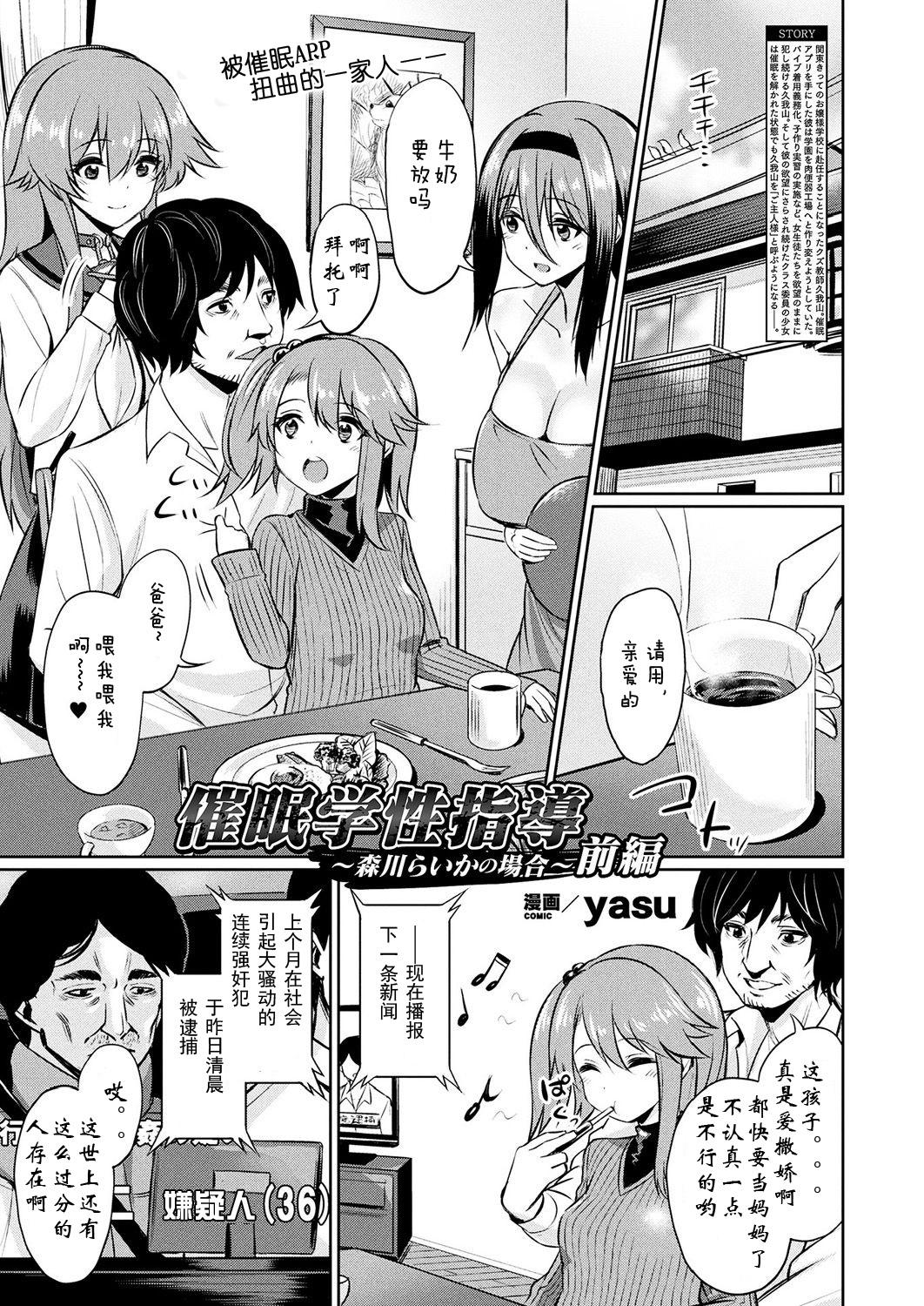 yasu 催眠学性指导～森川らいかの场合～ 前编 コミックアンリアル 2019年2月号 Vol77 中国翻訳 DL版