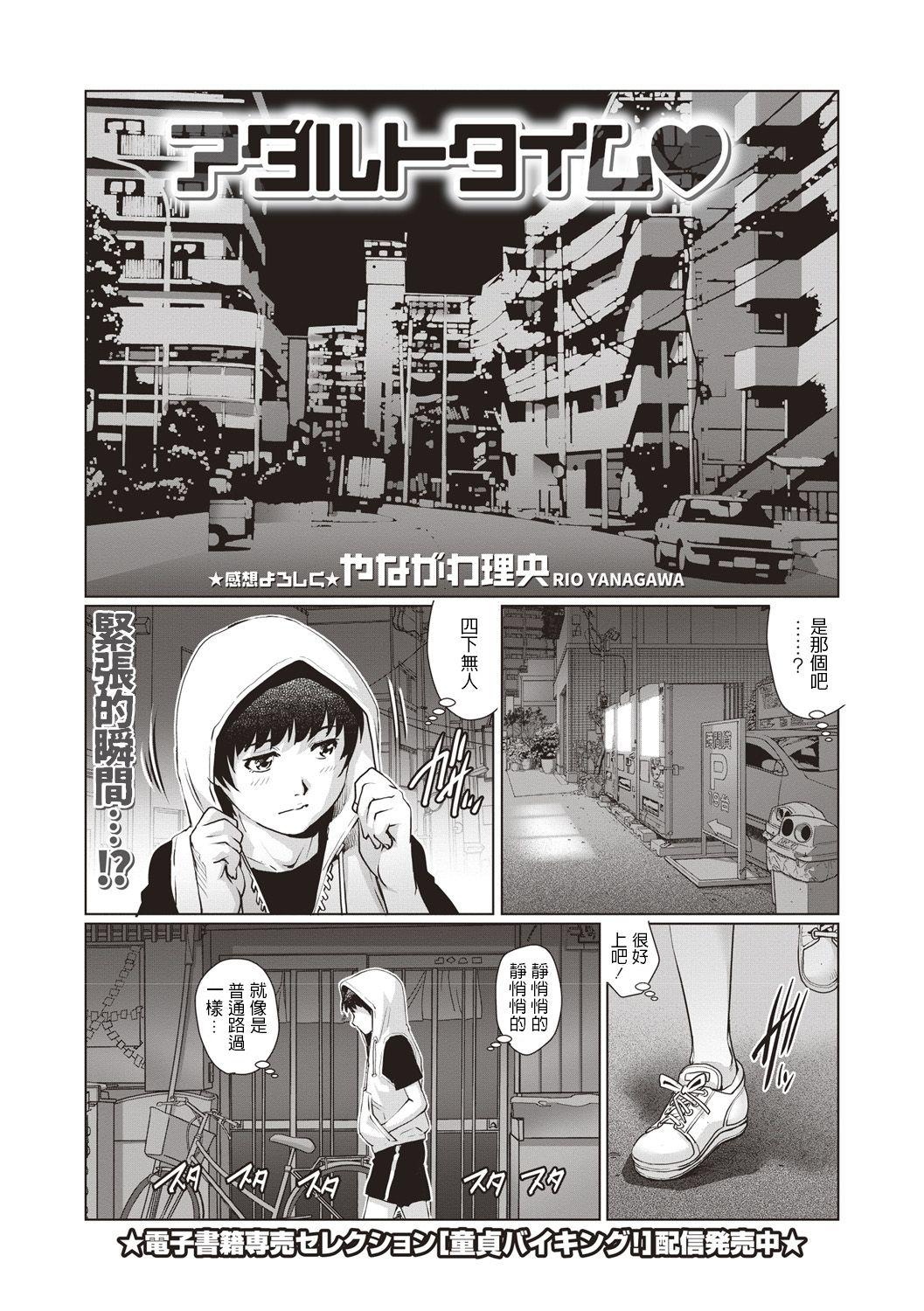 やながわ理央 アダルトタイム♥ コミック・マショウ 2018年7月号 中国翻訳 DL版