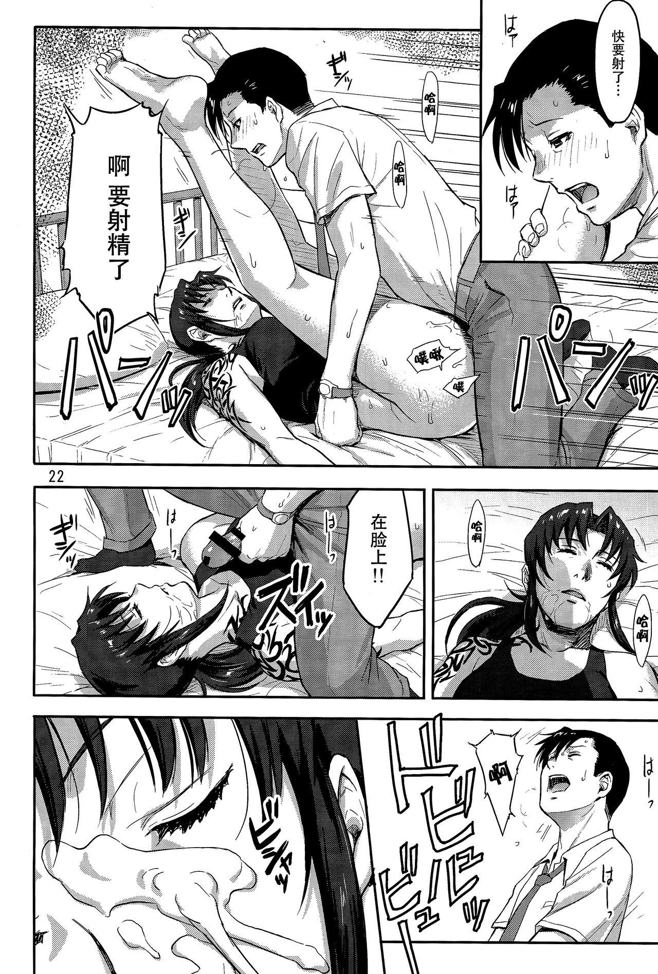 C93 AZASUKE WIND AZASUKE SLEEPING Revy ブラック・ラグーン 中国翻訳-第1章-图片22