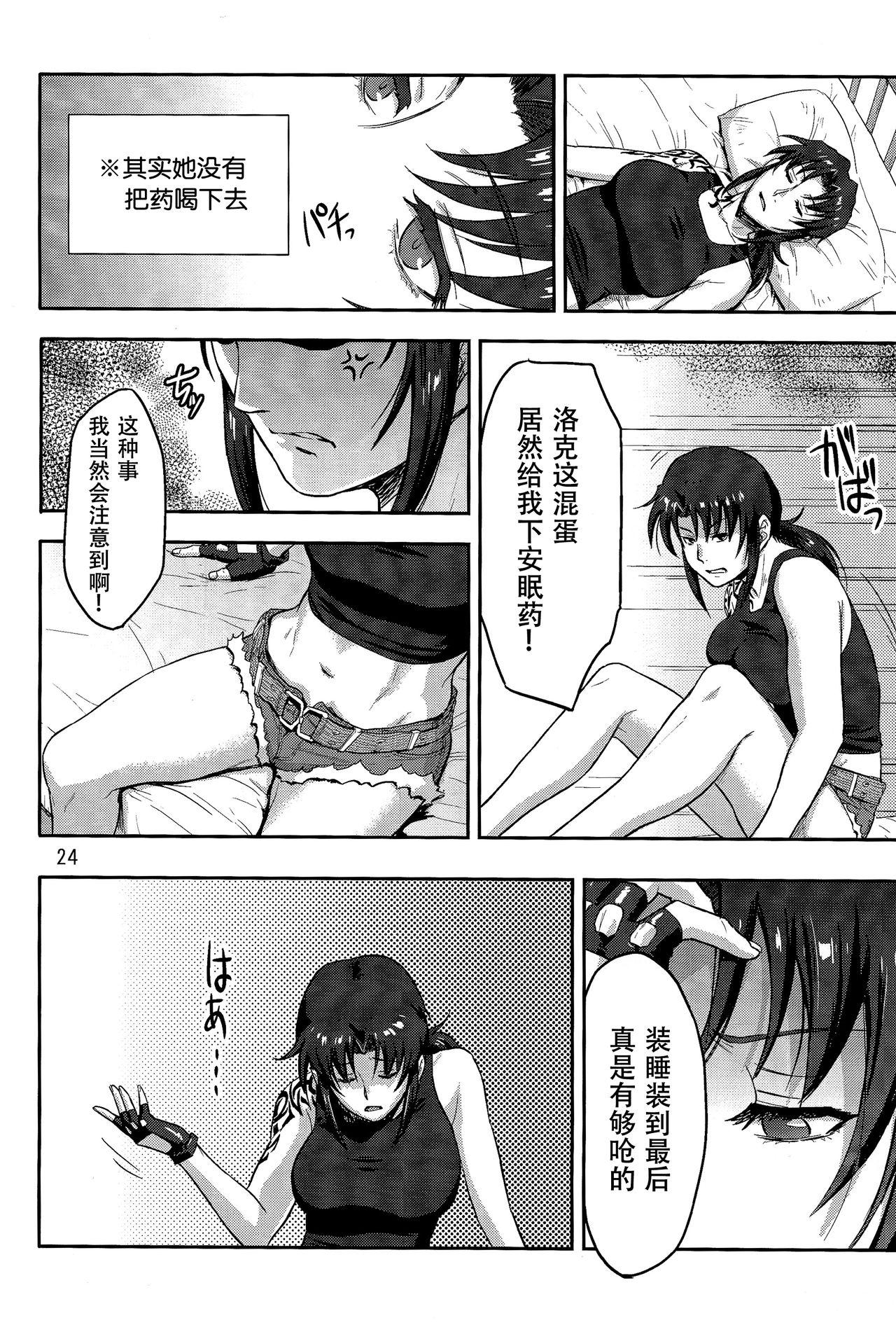 C93 AZASUKE WIND AZASUKE SLEEPING Revy ブラック・ラグーン 中国翻訳-第1章-图片24