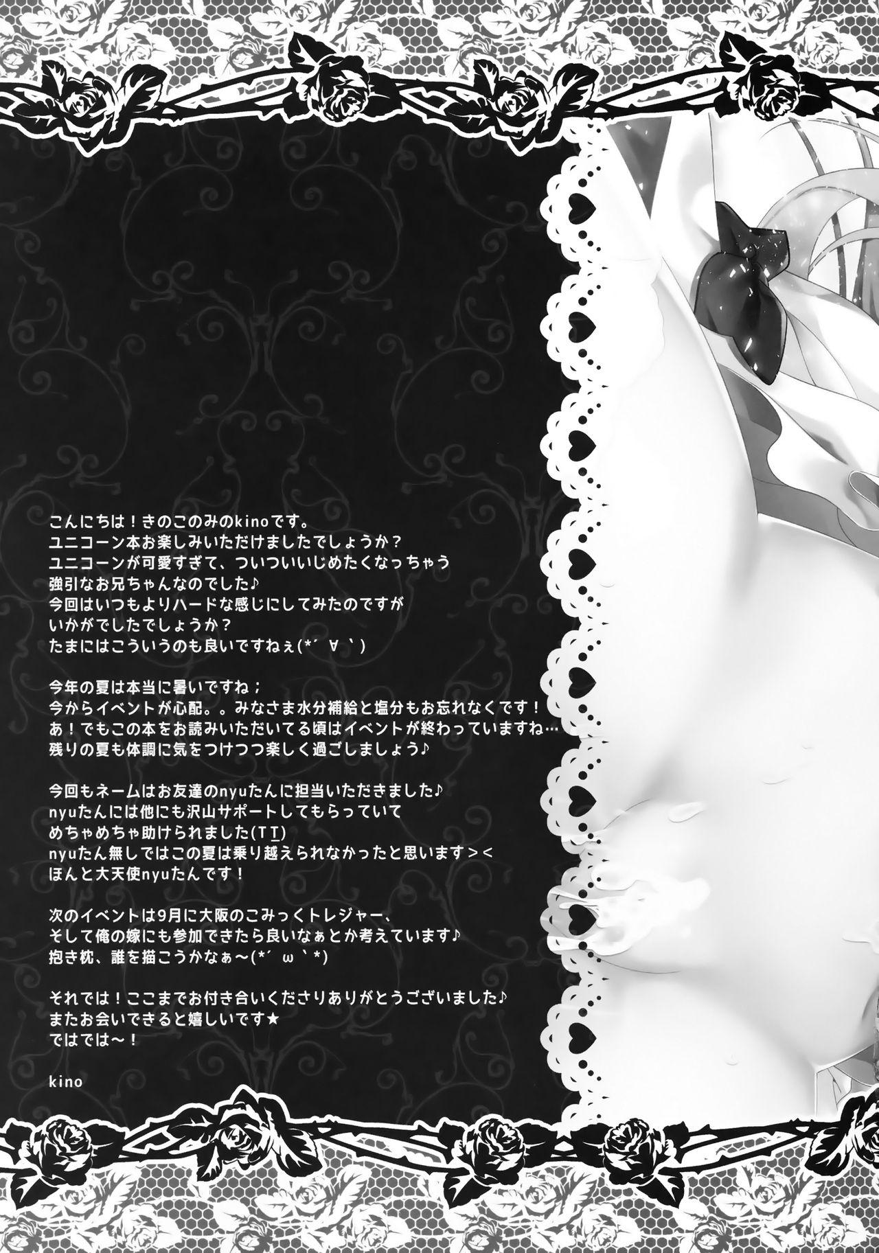 C94 きのこのみ kino ユニコーンと浓厚エッチな日常 アズールレーン 中国翻訳-第1章-图片17