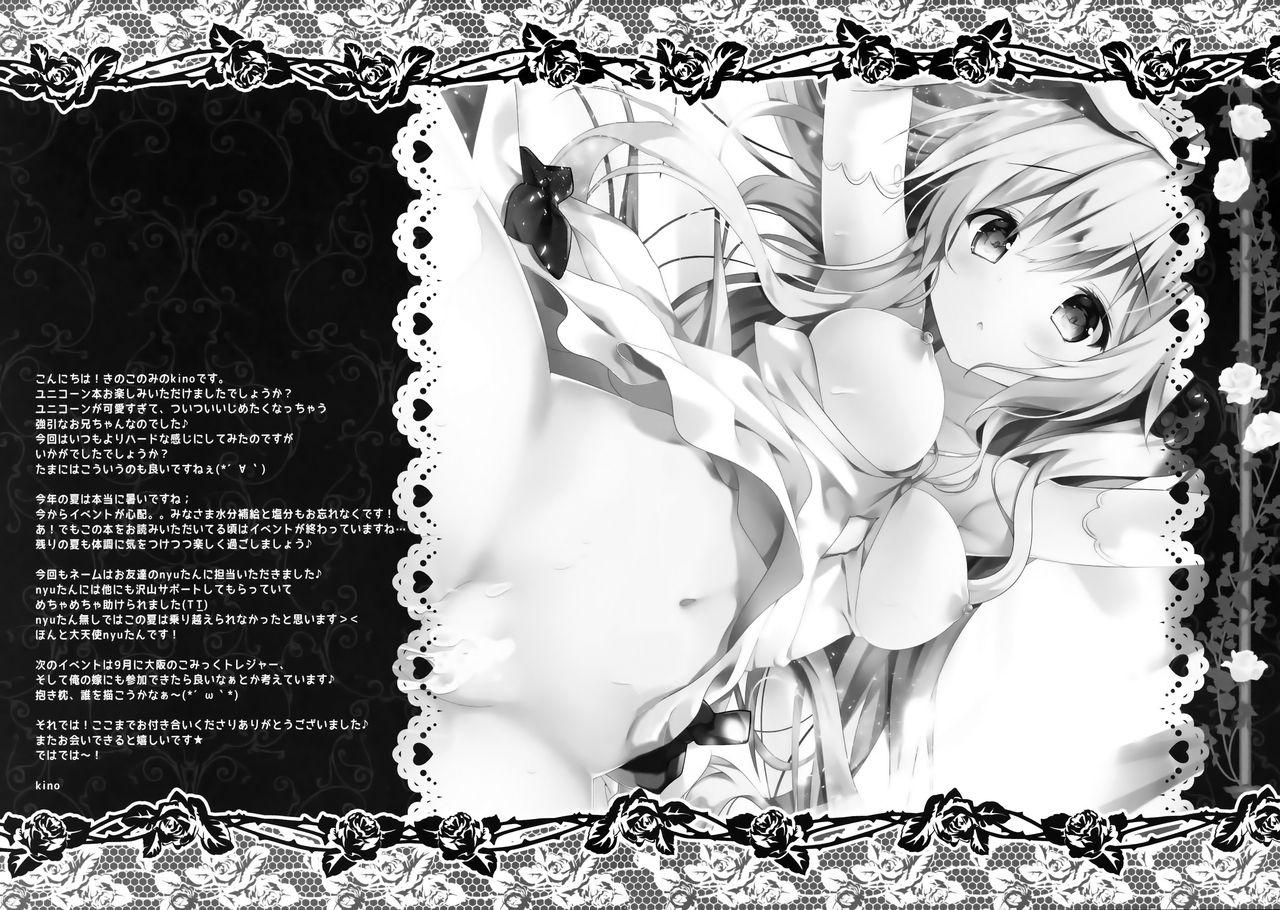 C94 きのこのみ kino ユニコーンと浓厚エッチな日常 アズールレーン 中国翻訳-第1章-图片20