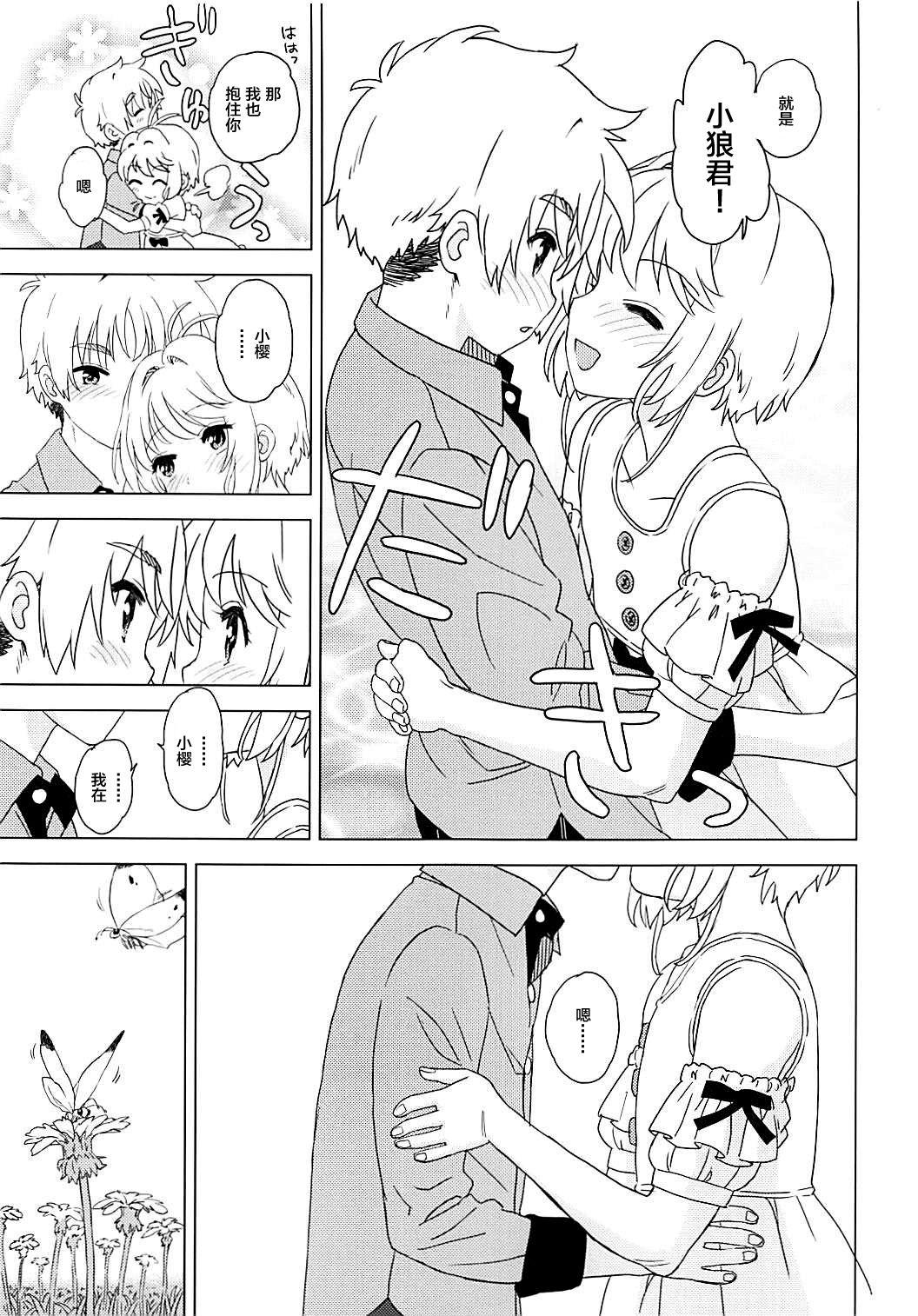 MURDERHOUSE 若穂りく あーん!してっ カードキャプターさくら 2018年5月5日 中国翻訳-第1章-图片11