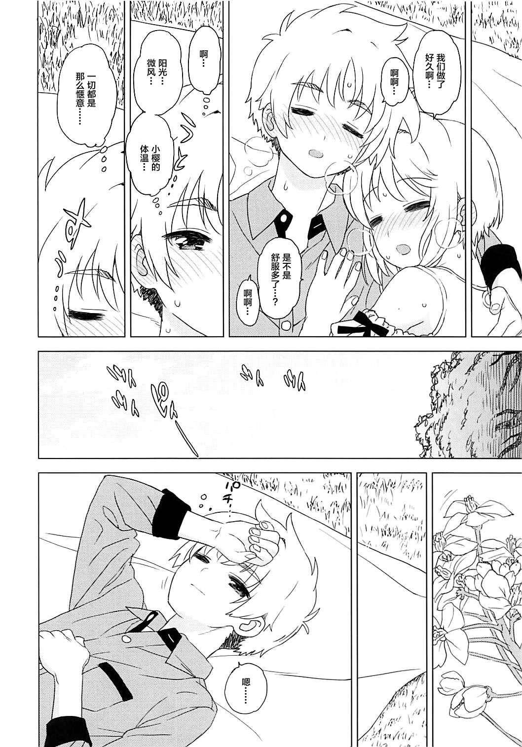 MURDERHOUSE 若穂りく あーん!してっ カードキャプターさくら 2018年5月5日 中国翻訳-第1章-图片18