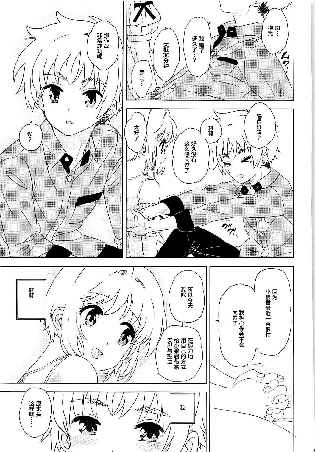 MURDERHOUSE 若穂りく あーん!してっ カードキャプターさくら 2018年5月5日 中国翻訳-第1章-图片19