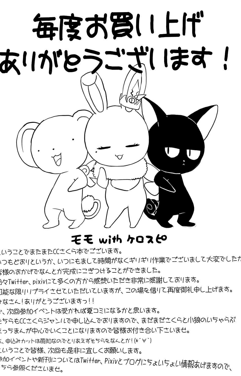 MURDERHOUSE 若穂りく あーん!してっ カードキャプターさくら 2018年5月5日 中国翻訳-第1章-图片21