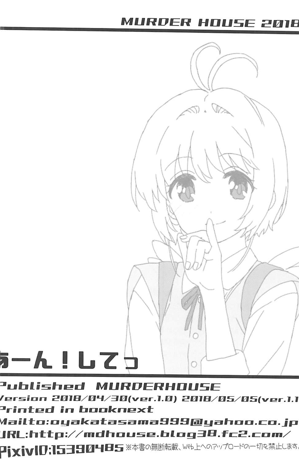 MURDERHOUSE 若穂りく あーん!してっ カードキャプターさくら 2018年5月5日 中国翻訳-第1章-图片22