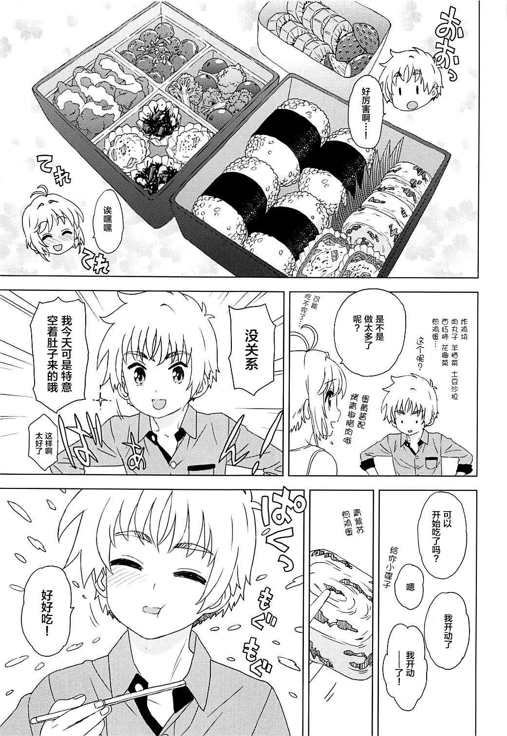 MURDERHOUSE 若穂りく あーん!してっ カードキャプターさくら 2018年5月5日 中国翻訳-第1章-图片7