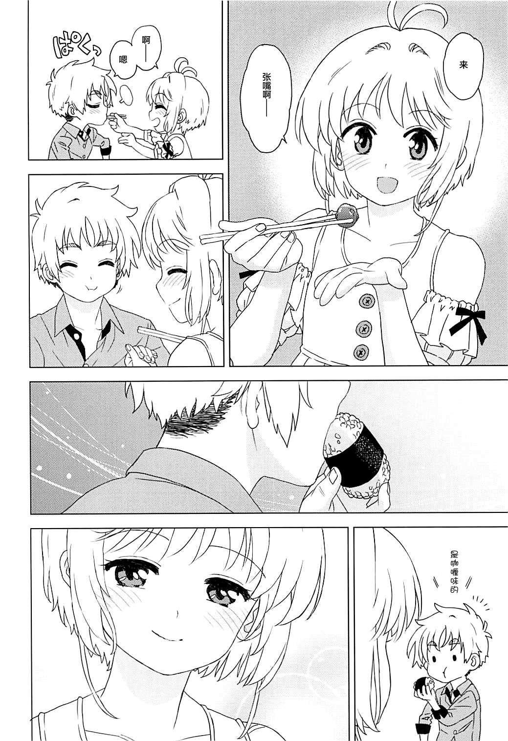 MURDERHOUSE 若穂りく あーん!してっ カードキャプターさくら 2018年5月5日 中国翻訳-第1章-图片8