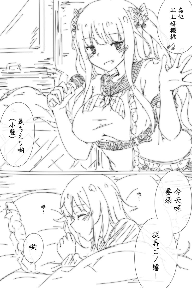 ひちゃ pnce 花京院ちえり、カルロ・ピノ 中国翻訳