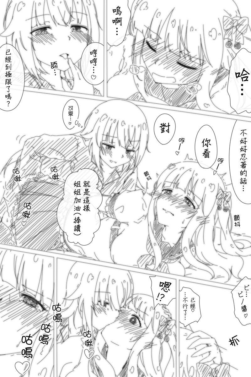 ひちゃ pnce 花京院ちえり、カルロ・ピノ 中国翻訳-第1章-图片11