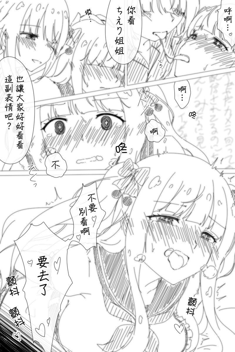 ひちゃ pnce 花京院ちえり、カルロ・ピノ 中国翻訳-第1章-图片12