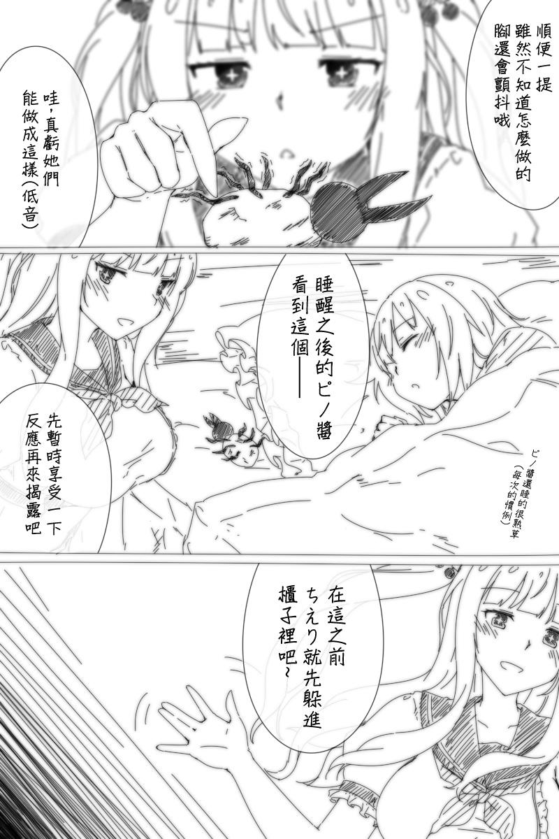 ひちゃ pnce 花京院ちえり、カルロ・ピノ 中国翻訳-第1章-图片3