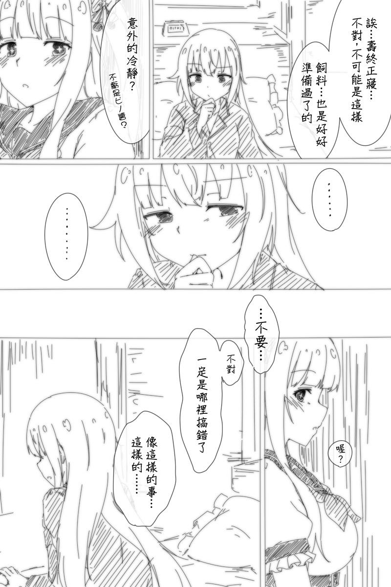 ひちゃ pnce 花京院ちえり、カルロ・ピノ 中国翻訳-第1章-图片5