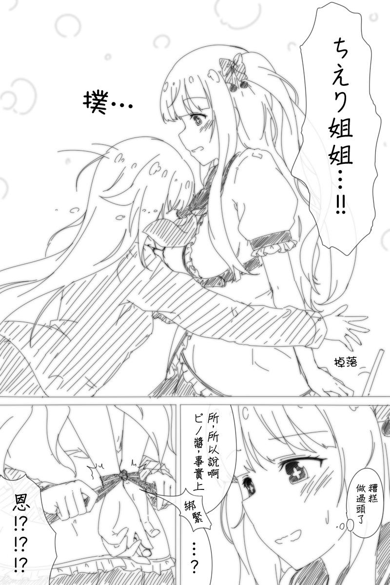 ひちゃ pnce 花京院ちえり、カルロ・ピノ 中国翻訳-第1章-图片7