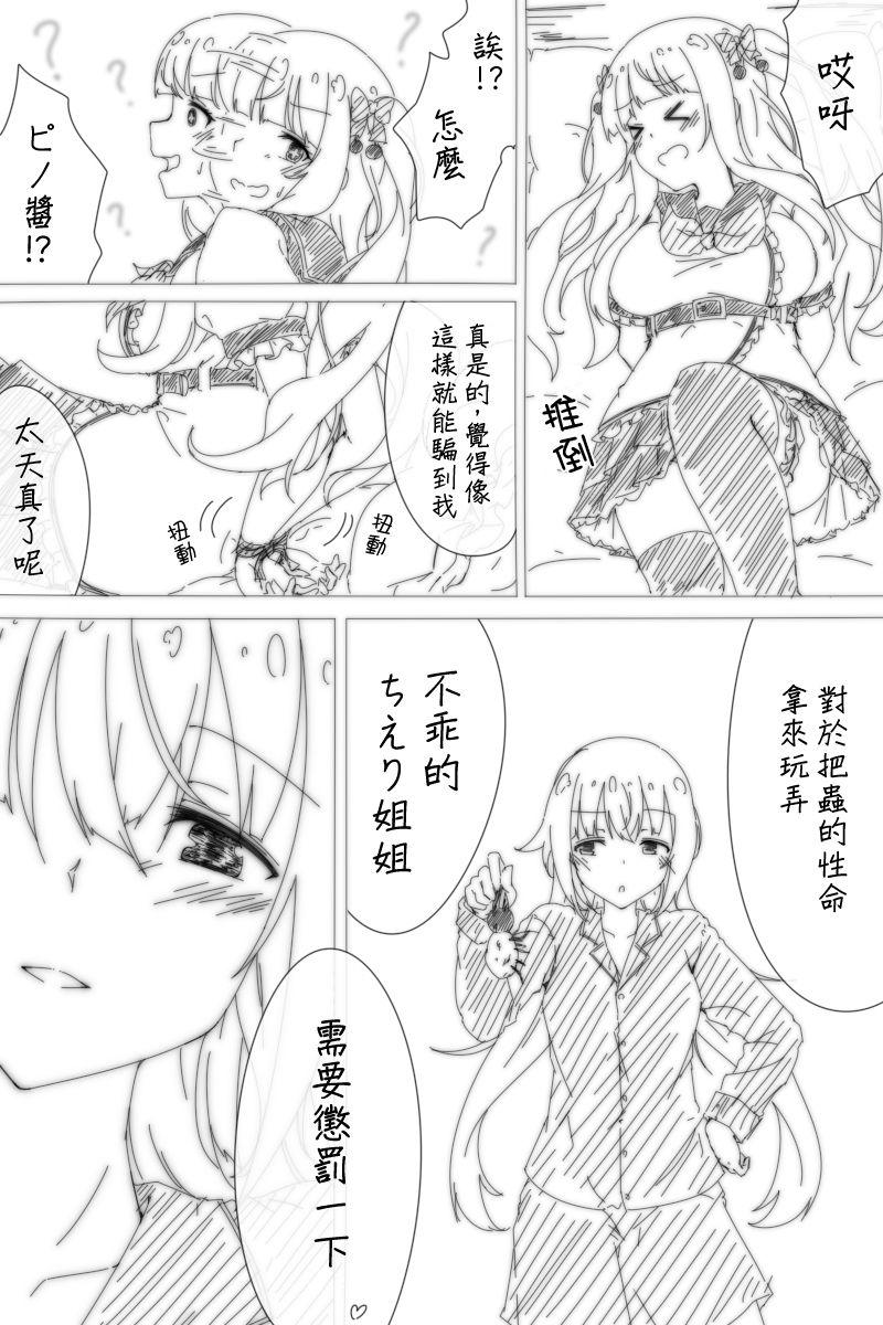 ひちゃ pnce 花京院ちえり、カルロ・ピノ 中国翻訳-第1章-图片8