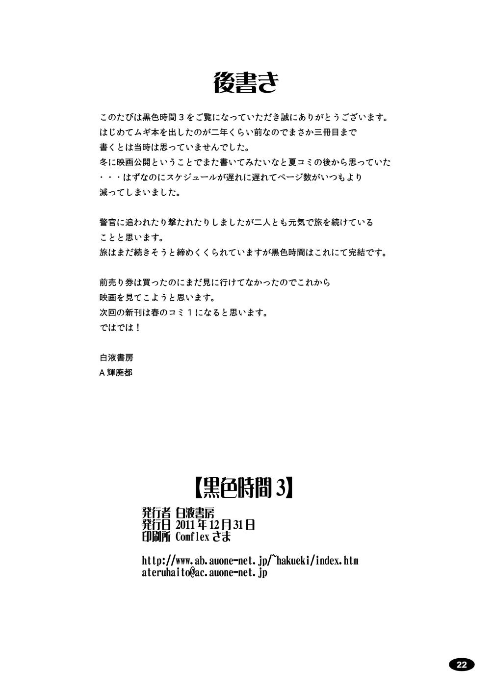 白液书房 A辉廃都 黒色时间3 けいおん！ 中国翻訳 DL版-第1章-图片21