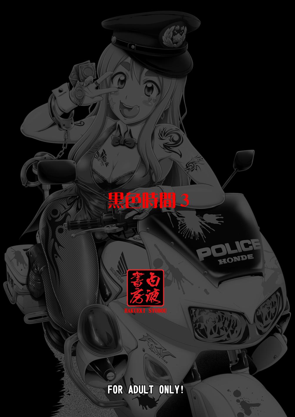 白液书房 A辉廃都 黒色时间3 けいおん！ 中国翻訳 DL版-第1章-图片22