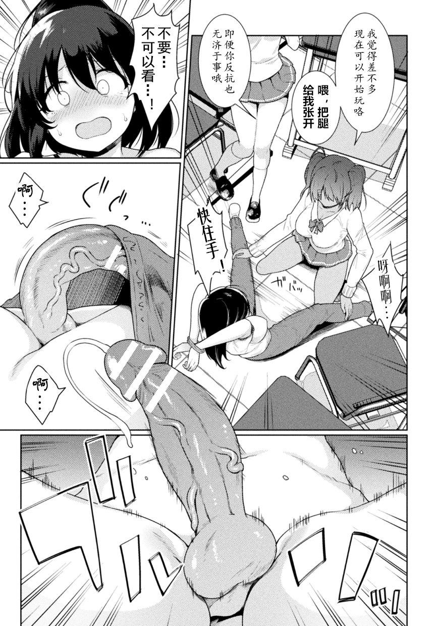 冥土黄泉 FUTANAREBELLION 第1话 中国翻訳-第1章-图片10