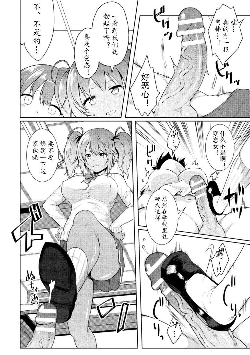 冥土黄泉 FUTANAREBELLION 第1话 中国翻訳-第1章-图片11