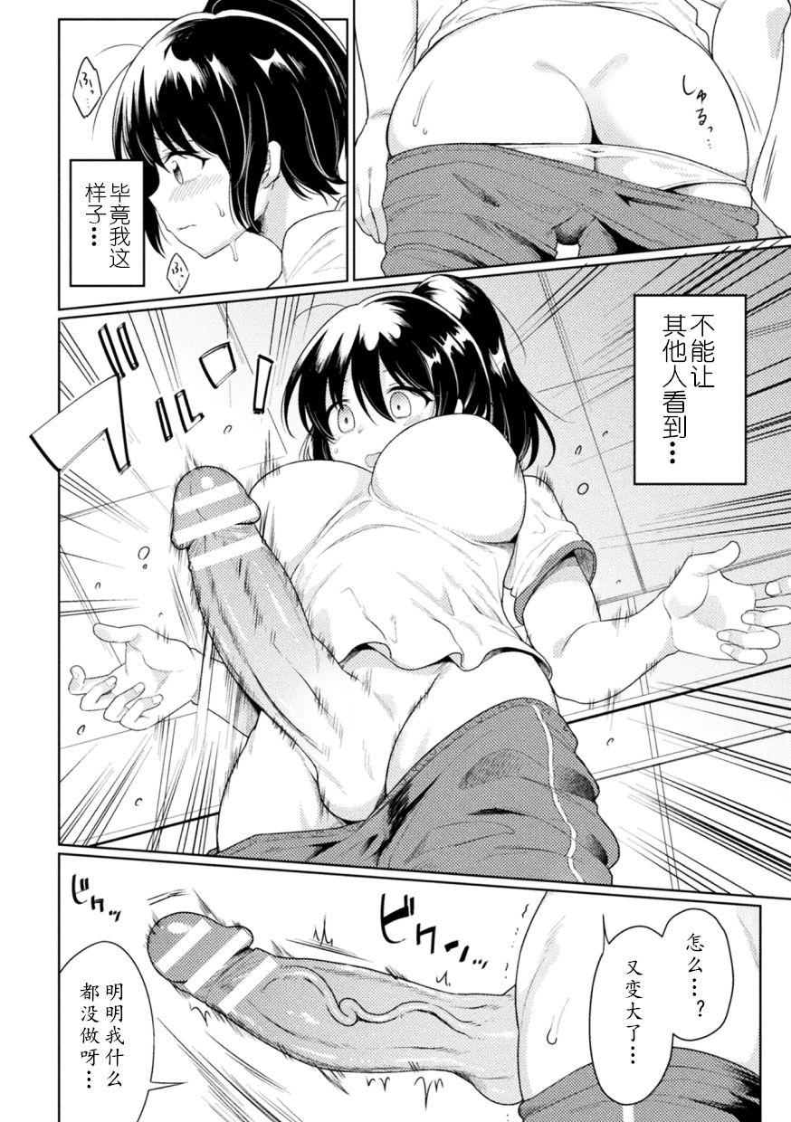 冥土黄泉 FUTANAREBELLION 第1话 中国翻訳-第1章-图片5