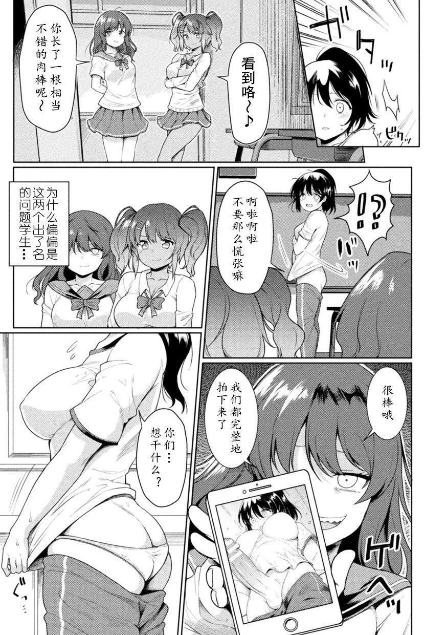 冥土黄泉 FUTANAREBELLION 第1话 中国翻訳-第1章-图片6