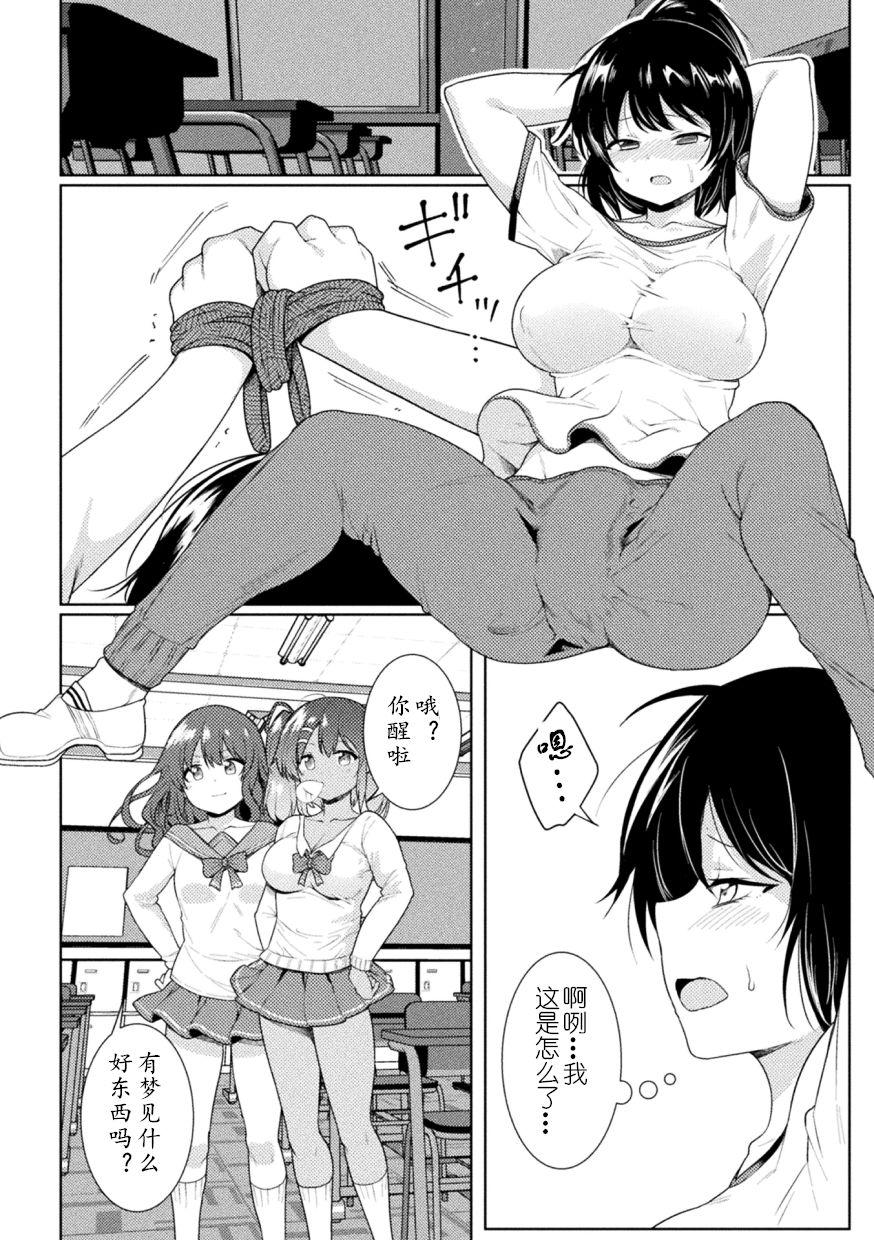 冥土黄泉 FUTANAREBELLION 第1话 中国翻訳-第1章-图片9