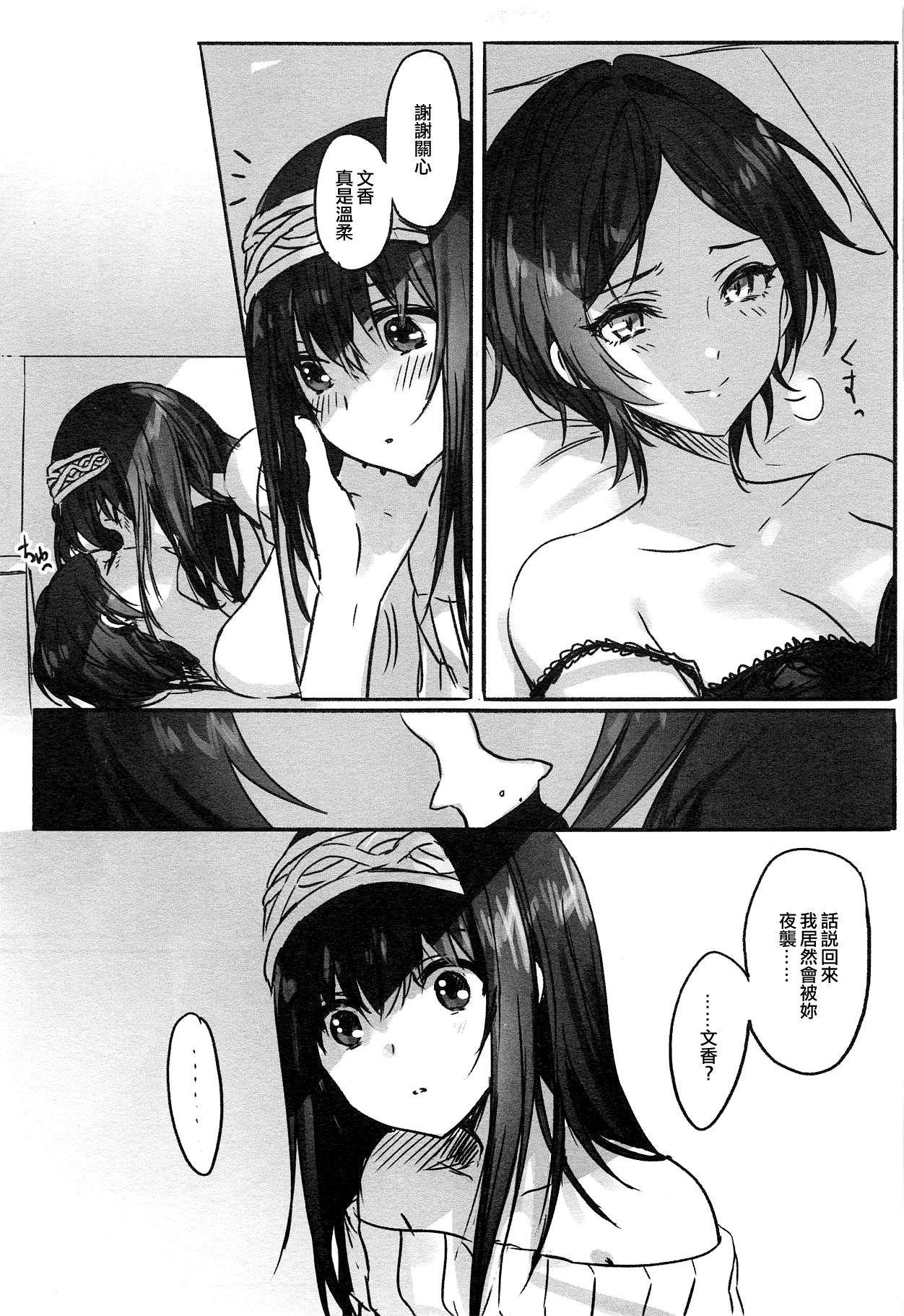 Cool Star Festivl 02 ツキノウラガワ ろみ 奏さん、夜这いしてもよろしいですか アイドルマスター シンデレラガールズ 中国翻訳-第1章-图片16