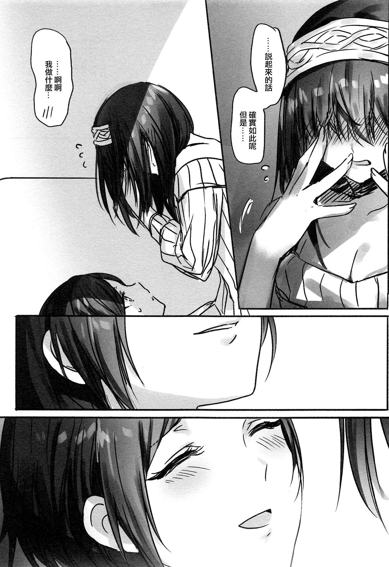 Cool Star Festivl 02 ツキノウラガワ ろみ 奏さん、夜这いしてもよろしいですか アイドルマスター シンデレラガールズ 中国翻訳-第1章-图片18