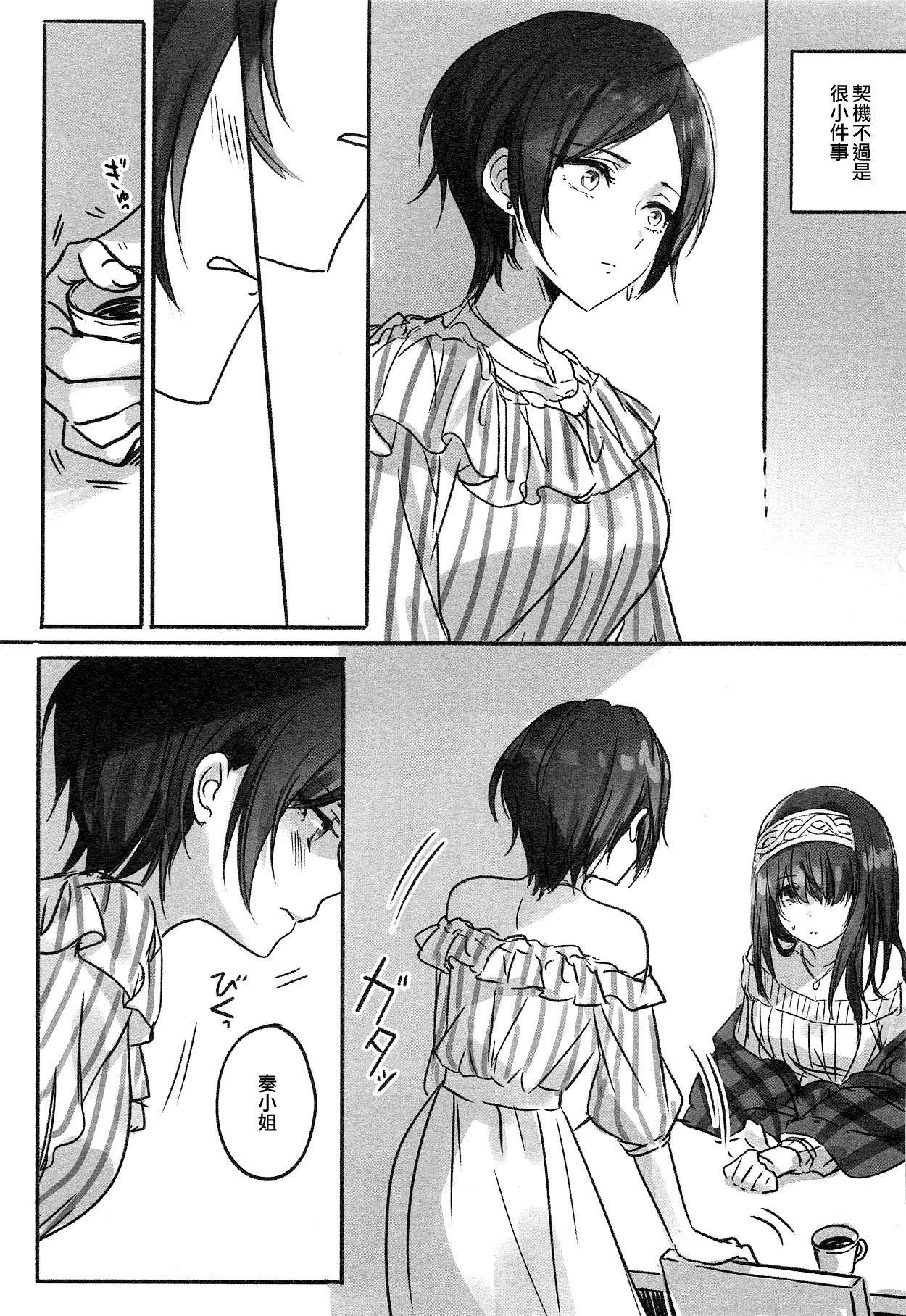 Cool Star Festivl 02 ツキノウラガワ ろみ 奏さん、夜这いしてもよろしいですか アイドルマスター シンデレラガールズ 中国翻訳-第1章-图片2