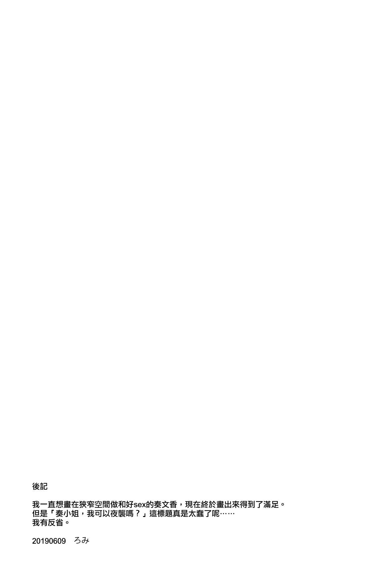 Cool Star Festivl 02 ツキノウラガワ ろみ 奏さん、夜这いしてもよろしいですか アイドルマスター シンデレラガールズ 中国翻訳-第1章-图片20