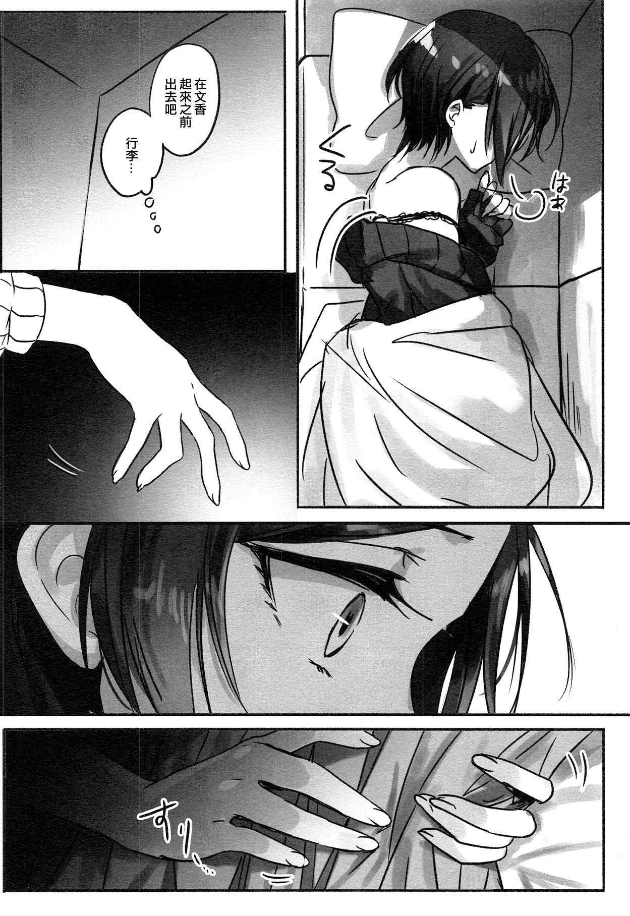 Cool Star Festivl 02 ツキノウラガワ ろみ 奏さん、夜这いしてもよろしいですか アイドルマスター シンデレラガールズ 中国翻訳-第1章-图片5