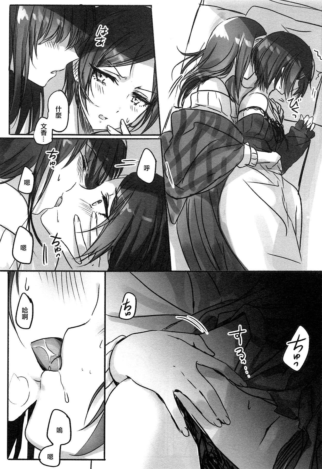 Cool Star Festivl 02 ツキノウラガワ ろみ 奏さん、夜这いしてもよろしいですか アイドルマスター シンデレラガールズ 中国翻訳-第1章-图片6