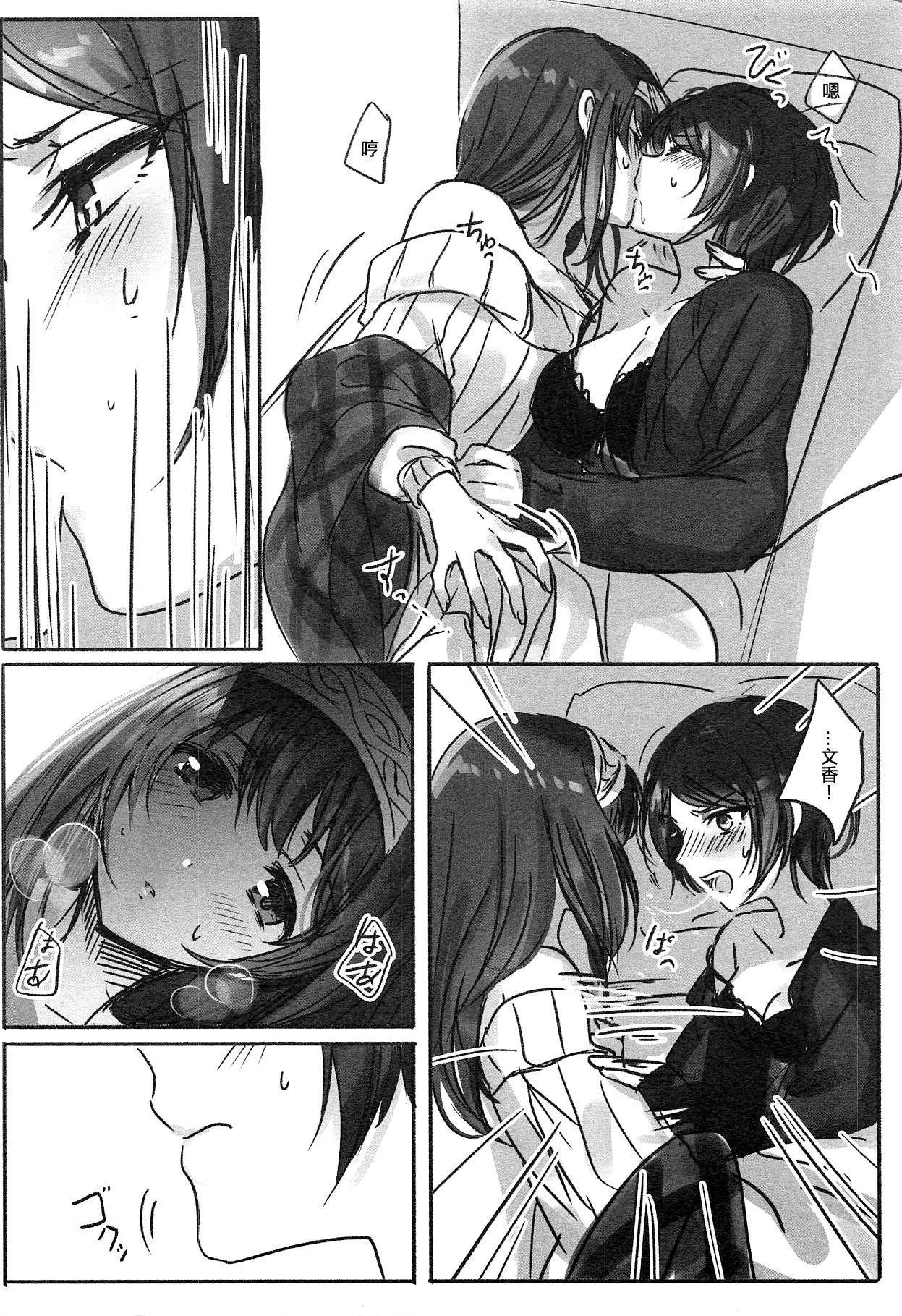 Cool Star Festivl 02 ツキノウラガワ ろみ 奏さん、夜这いしてもよろしいですか アイドルマスター シンデレラガールズ 中国翻訳-第1章-图片7