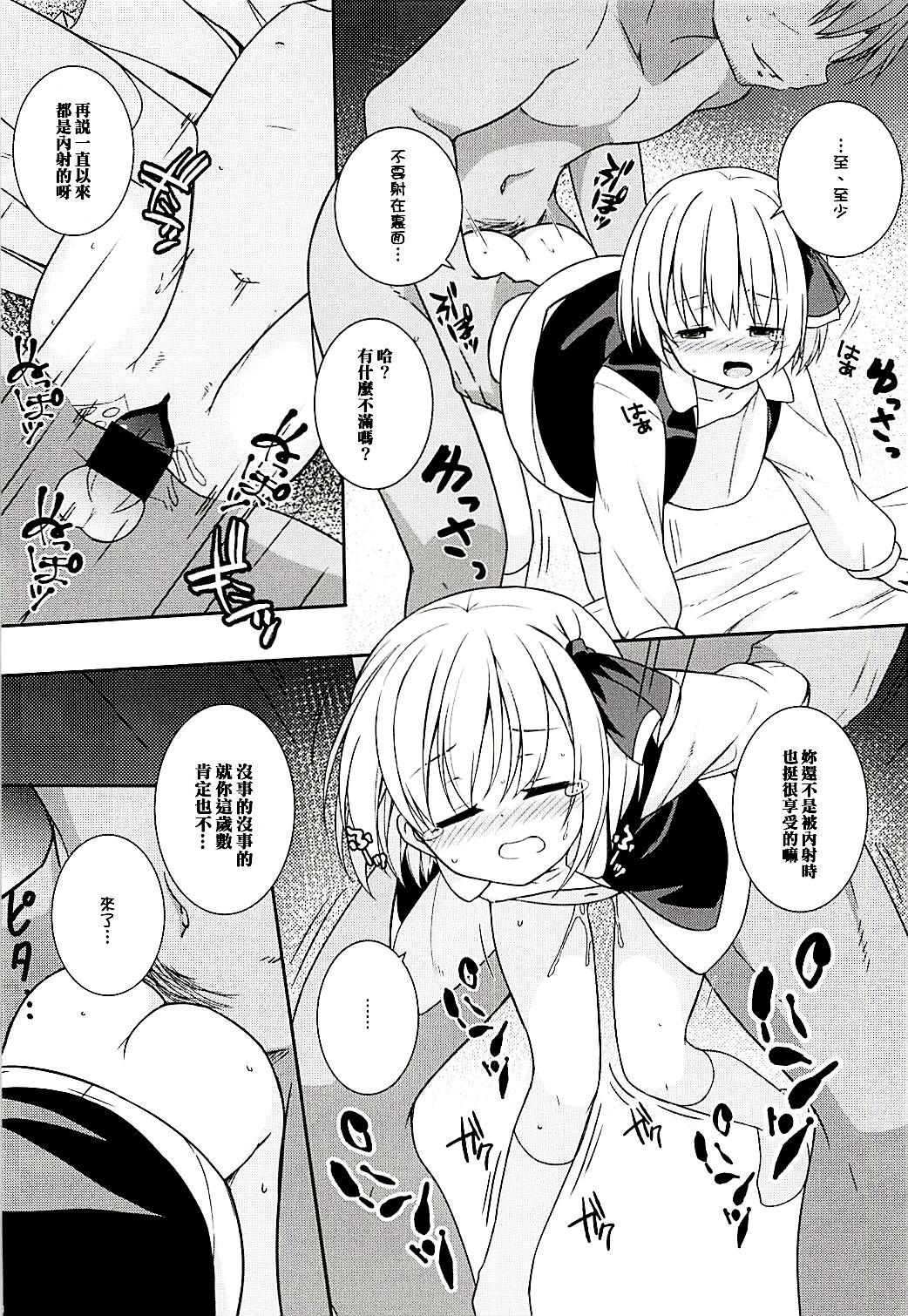 C94 とんずら道中 かざわ 君は俺のコス売り子 东方Project 中国翻訳-第1章-图片16