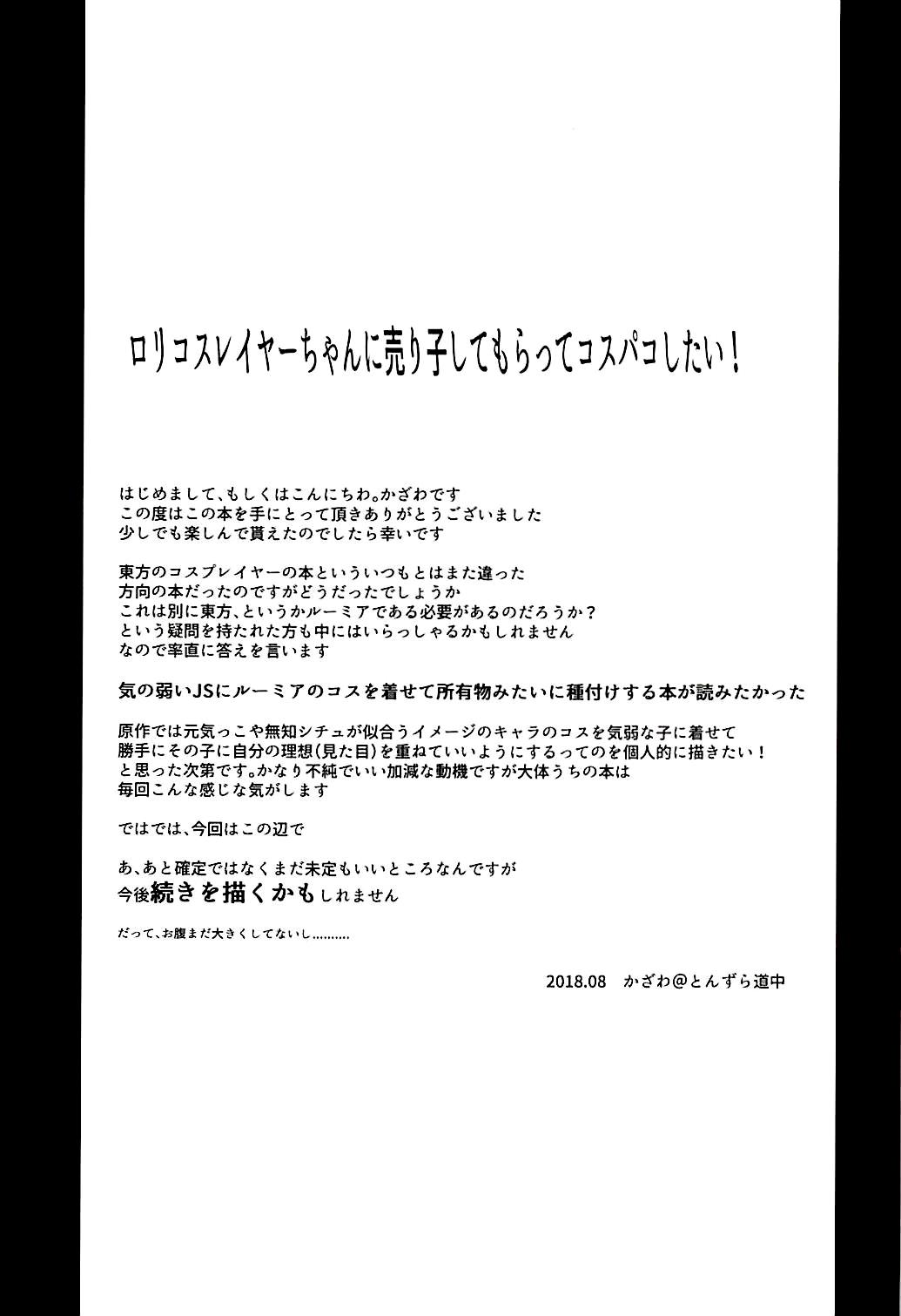 C94 とんずら道中 かざわ 君は俺のコス売り子 东方Project 中国翻訳-第1章-图片21