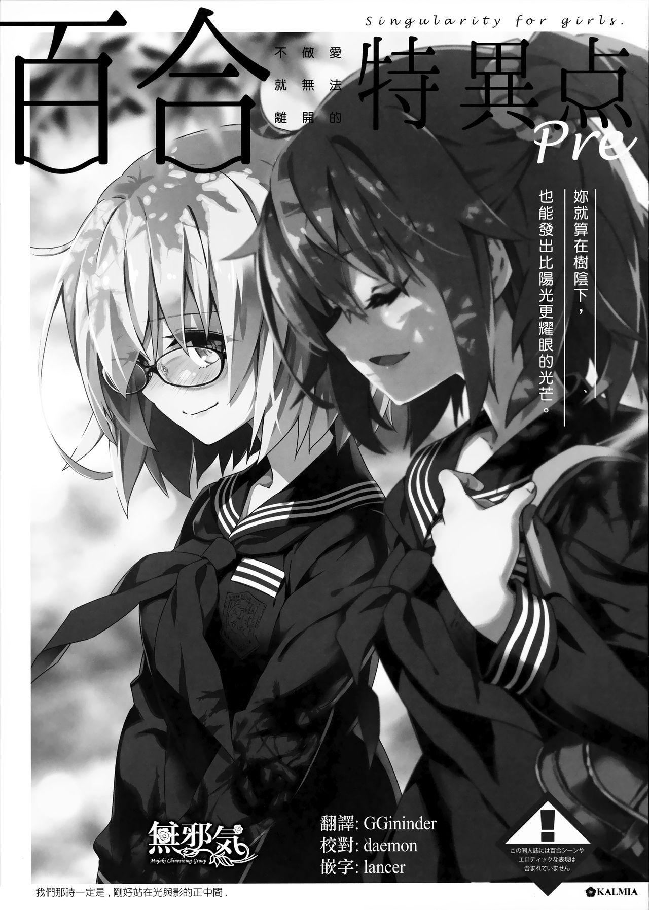 C96 KALMIA ひろやまひろし 百合特异点Pre FateGrand Order 中国翻訳