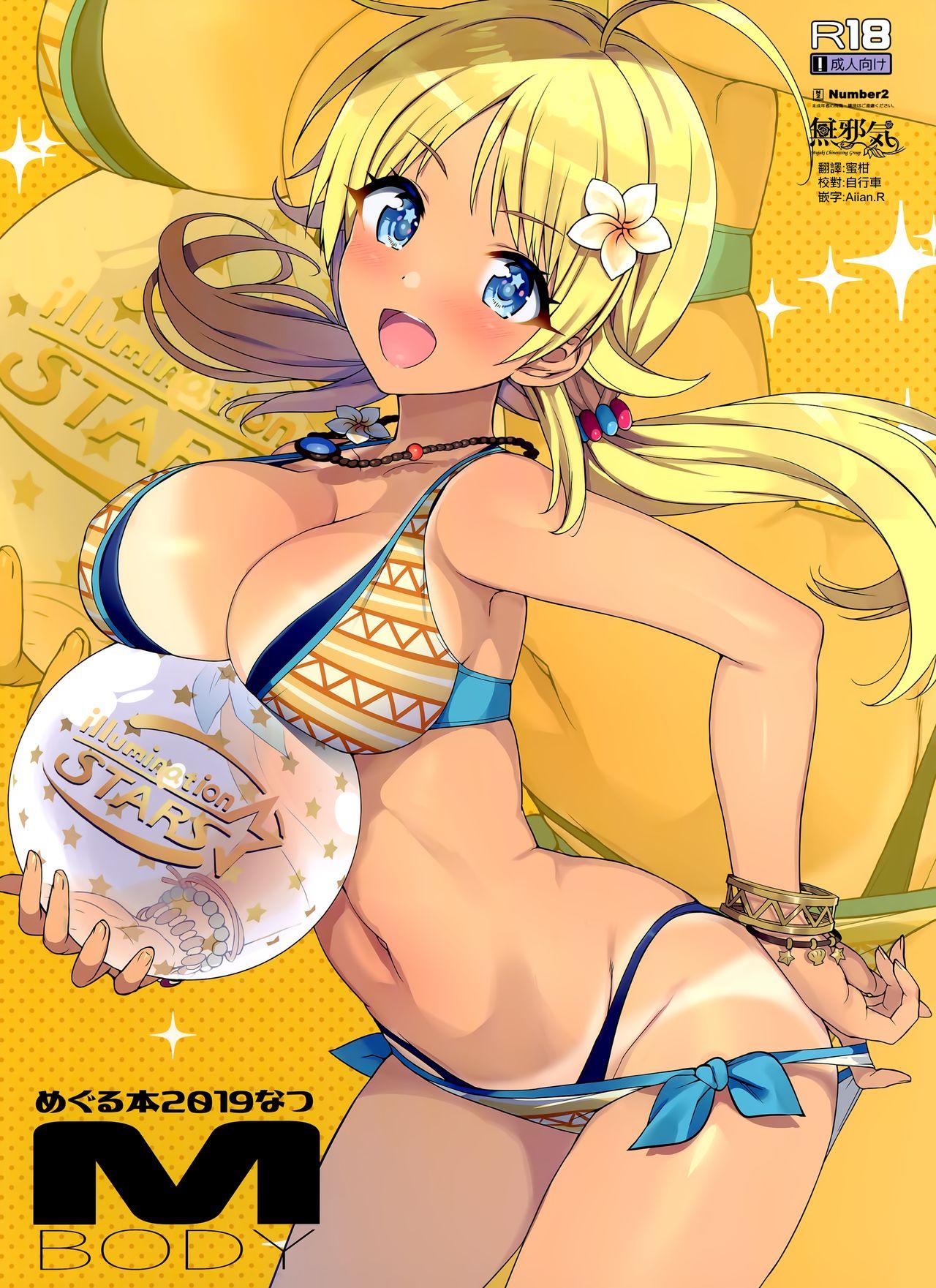 C96 Number2 たくじ めぐる本2019なつ アイドルマスター シャイニーカラーズ 中国翻訳