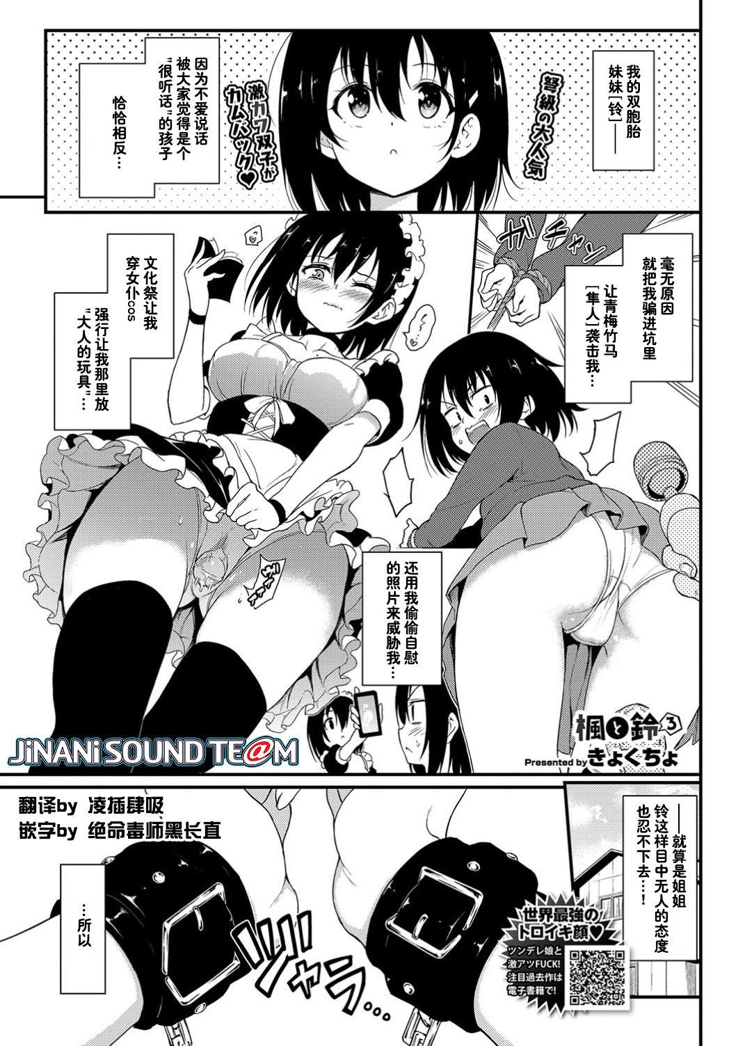 きょくちょ 枫と铃3 COMIC BAVEL 2019年9月号 中国翻訳 DL版