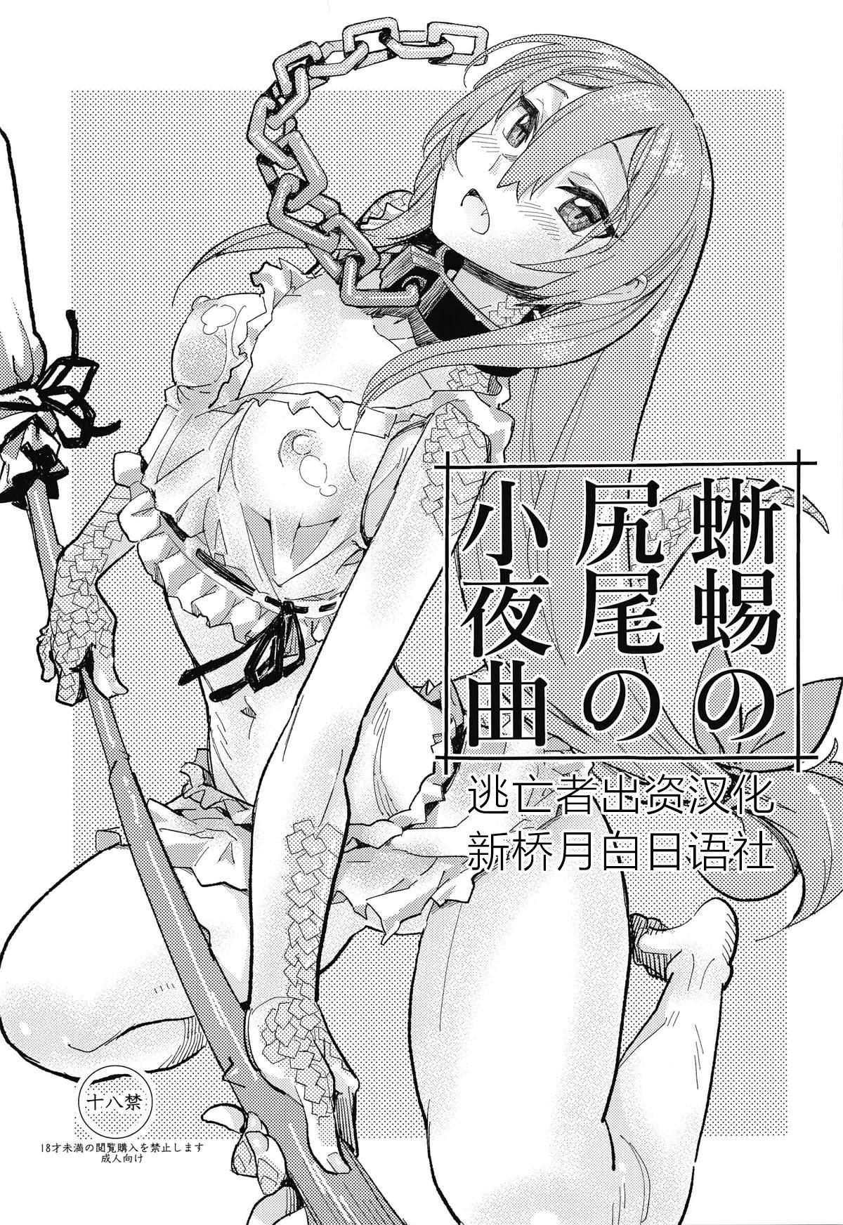C94 カニキエル 巴天舞 蜥蜴の尻尾の小夜曲 デスマーチからはじまる异世界狂想曲 中国翻訳