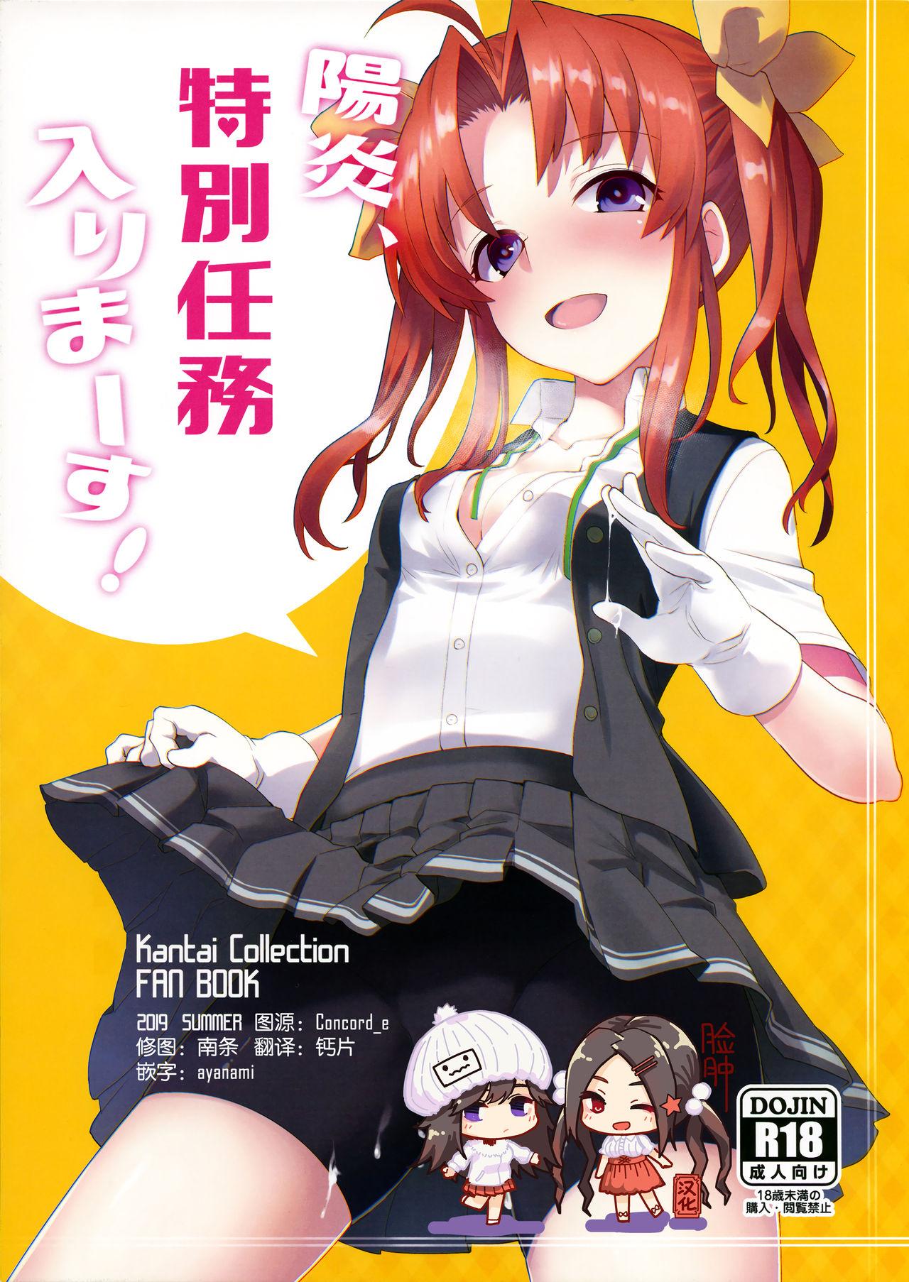 C96 241 Inc 藤伊洵 阳炎、特别任务入りまーす! 舰队これくしょん 舰これ 中国翻訳