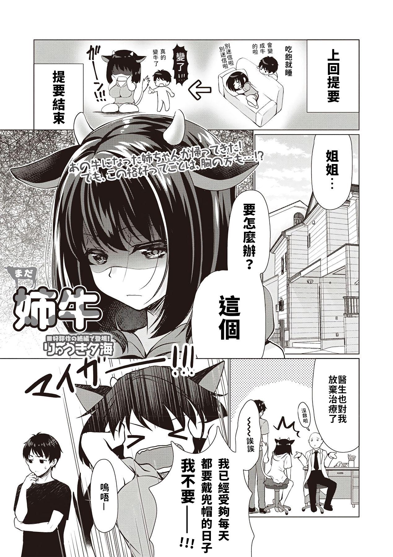 りゅうき夕海 まだ姉牛 コミック・マショウ 2019年6月号 中国翻訳 DL版