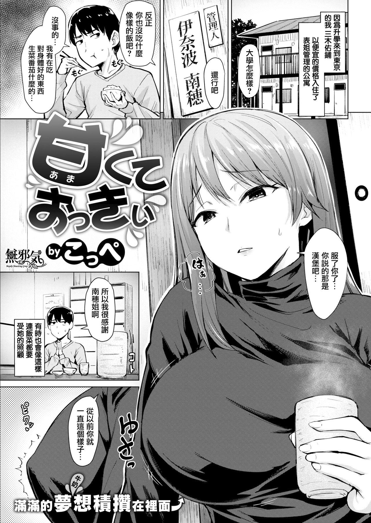 こっぺ 甘くておっきぃ COMIC快楽天ビースト 2019年1月号 中国翻訳 DL版