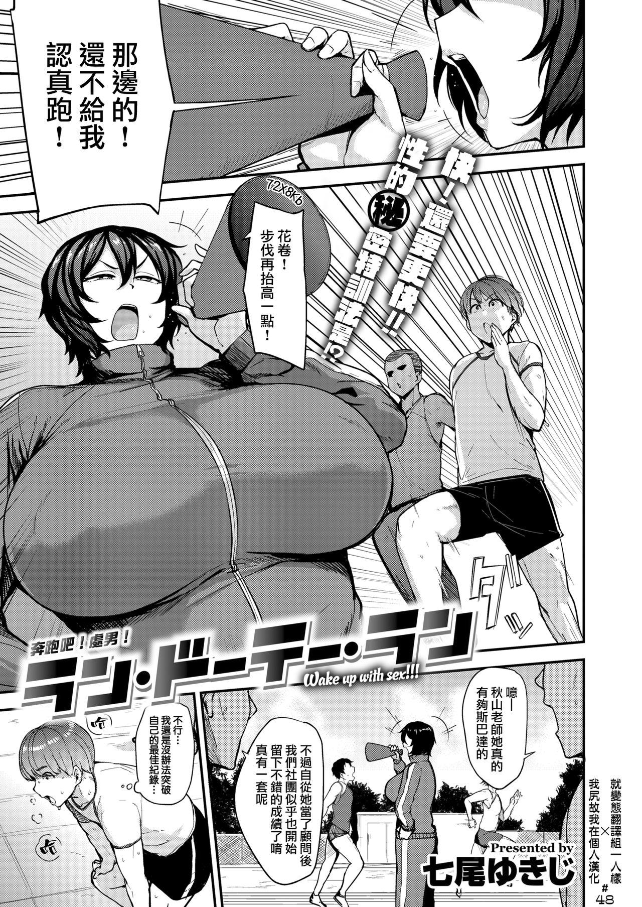 七尾ゆきじ ラン・ドーテー・ラン コミックゼロス 76 中国翻訳 DL版